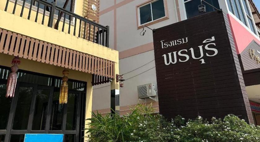 Ponburi Hotel Nan Zewnętrze zdjęcie